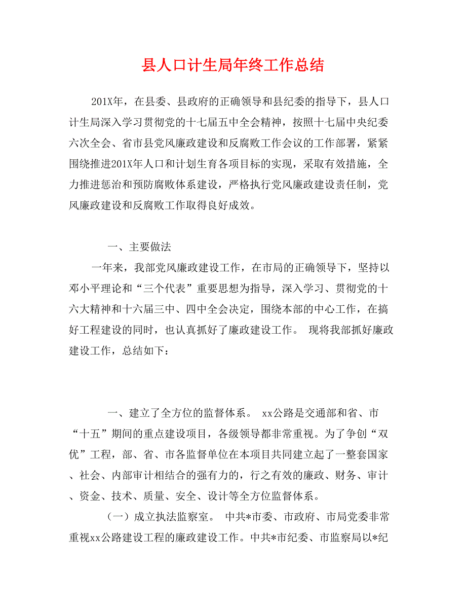 县人口计生局年终工作总结_第1页