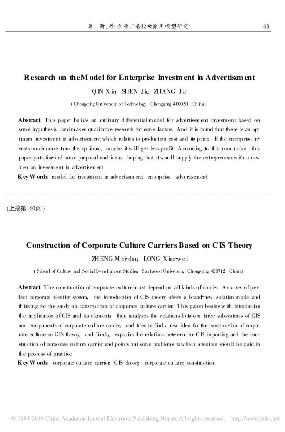 基于CIS理论的企业文化载体建设_第5页