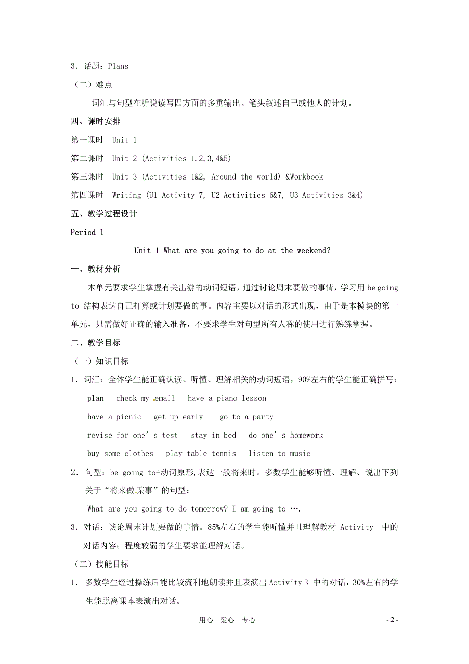 七年级英语下册 Module 3 Plans全模块教案 外研版_第2页