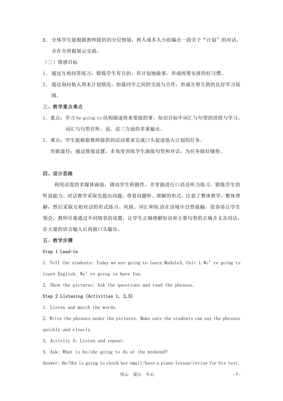 七年级英语下册 Module 3 Plans全模块教案 外研版_第3页