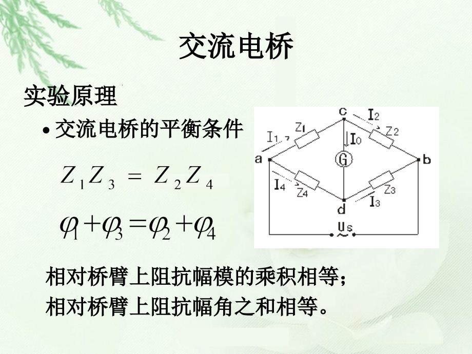 交流电桥和声速测量-王静_第2页