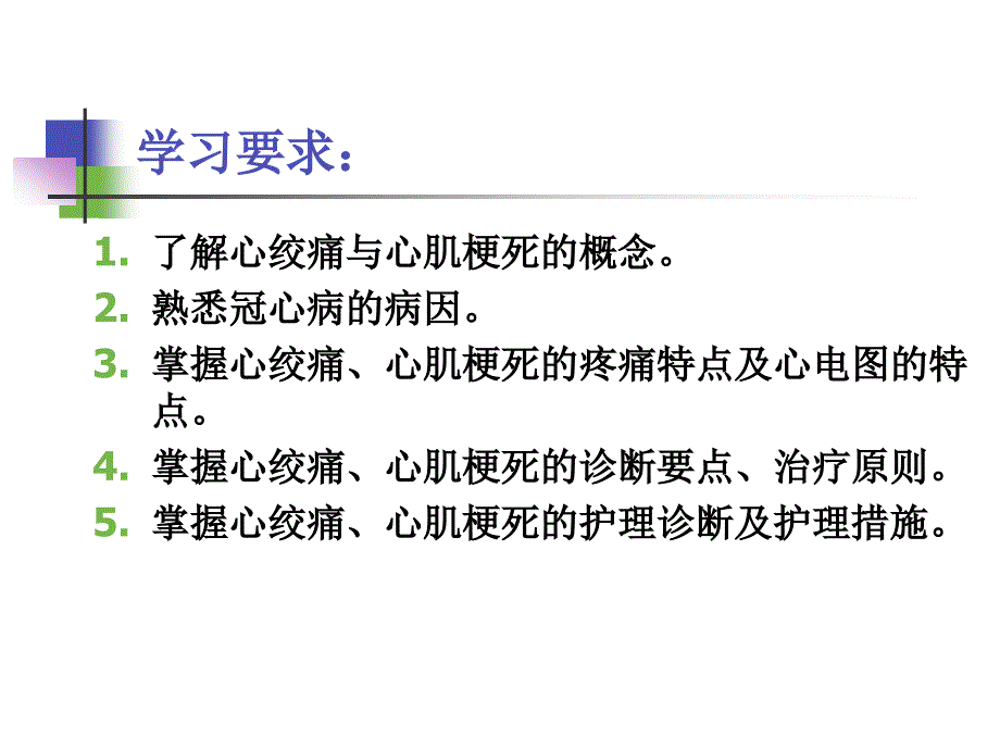 [医疗保健]冠状动脉粥样硬化性心脏病_第3页