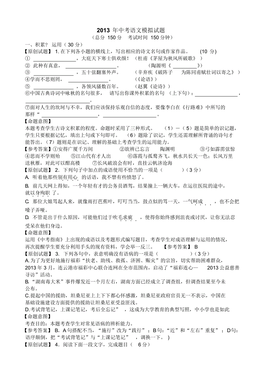 2013年中考模拟语文试卷2_第1页