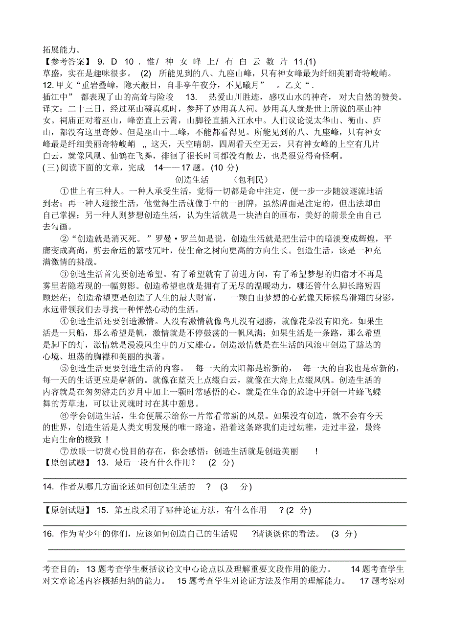 2013年中考模拟语文试卷2_第4页