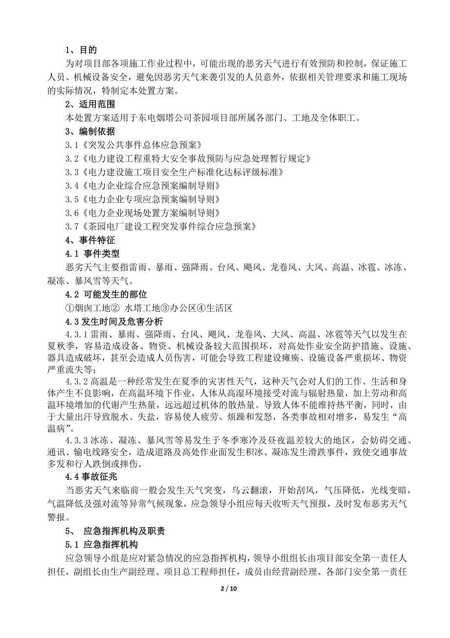 恶劣天气应急处置方案_第2页