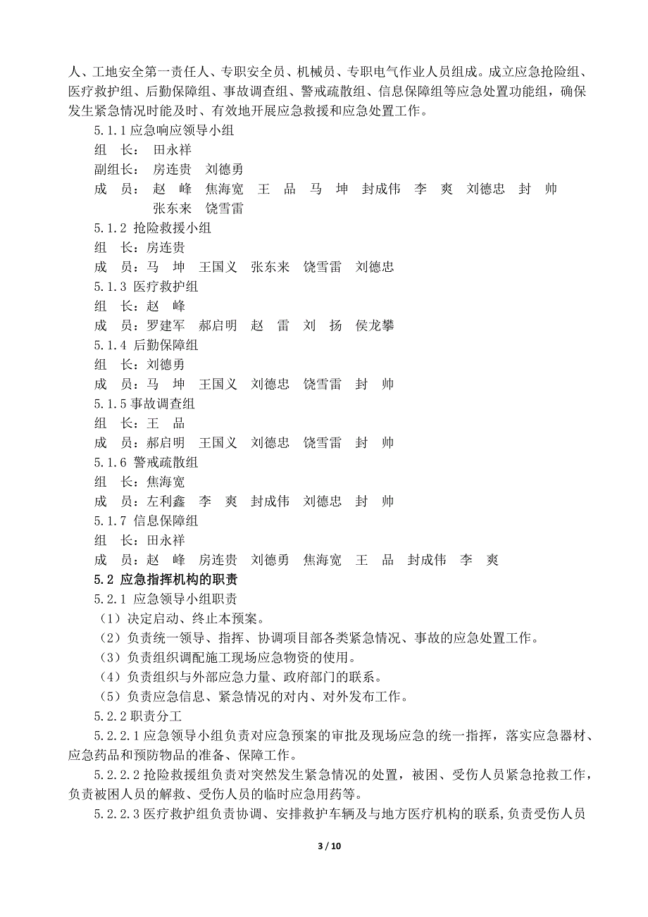 恶劣天气应急处置方案_第3页