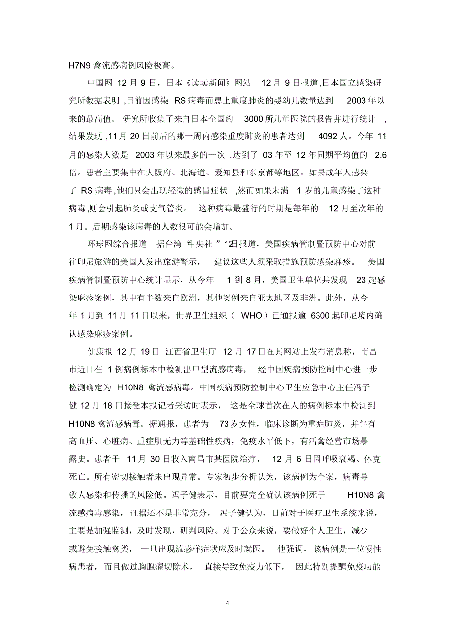 2013年12月传染病、慢性非传染性疾病及突发公共卫生事件分析_第4页