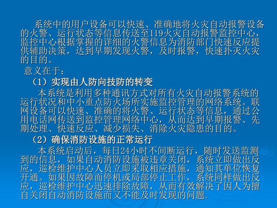 119火灾自动报警监控中心消防培训教程_第5页