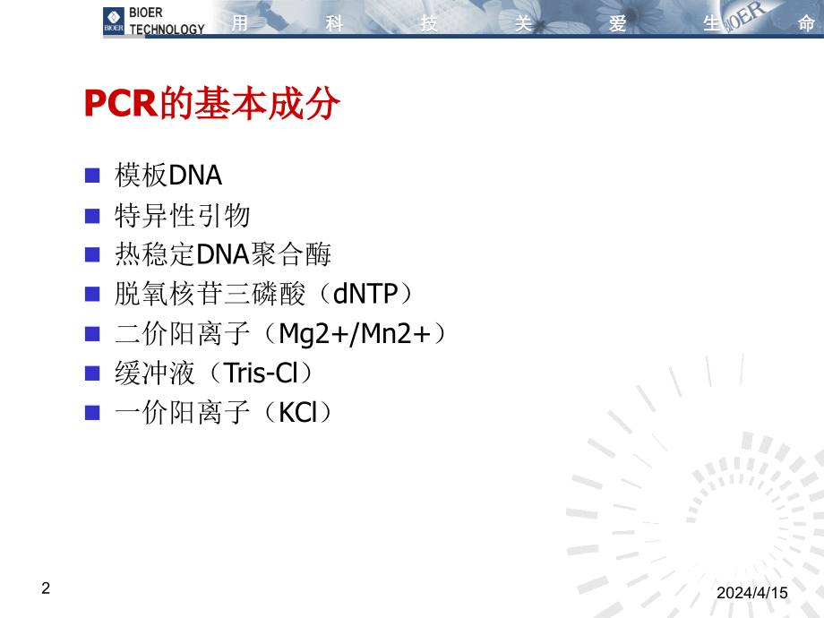 PCR,不只是温度循环_第3页