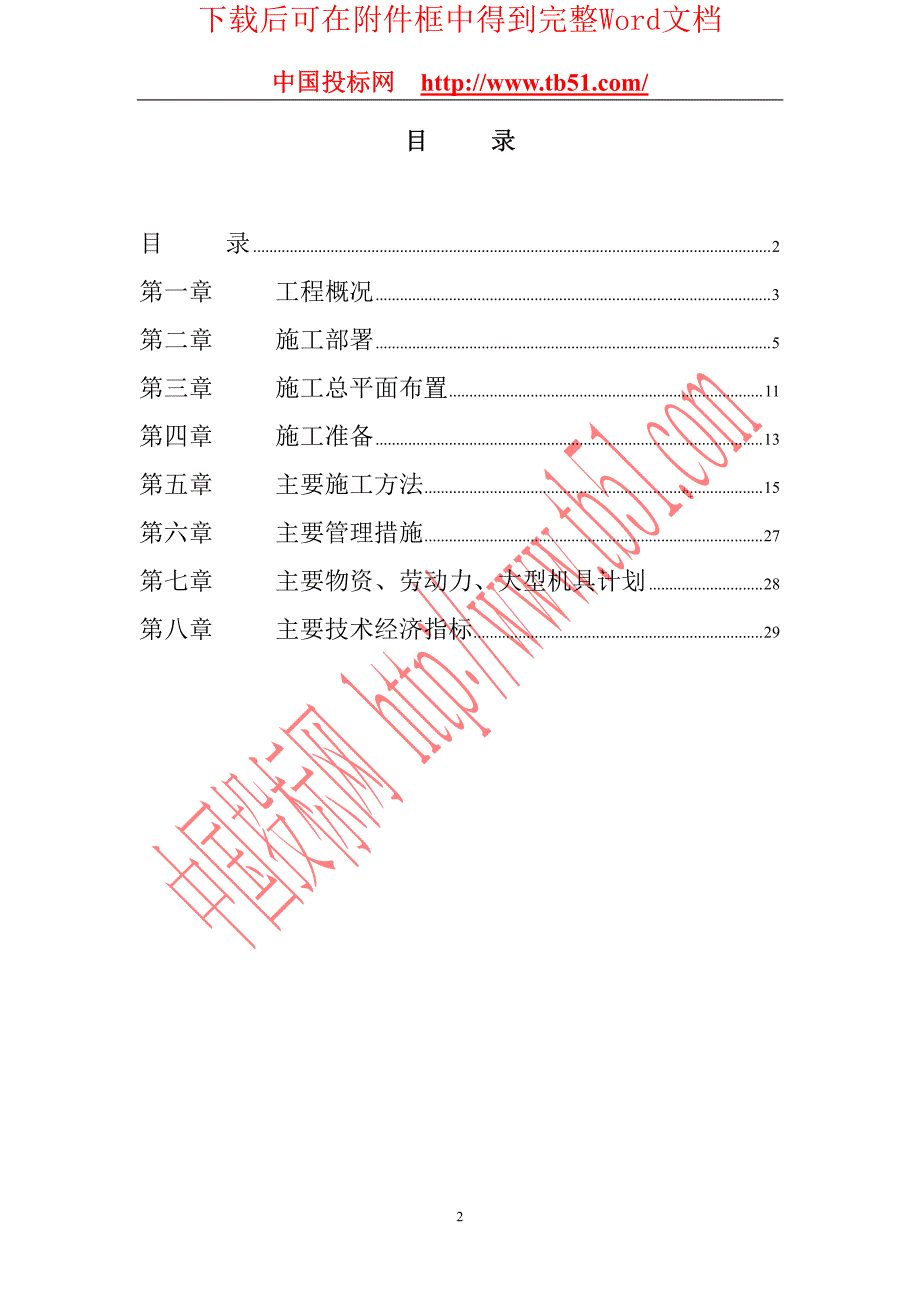 栋高层公寓群施工组织设计_第2页