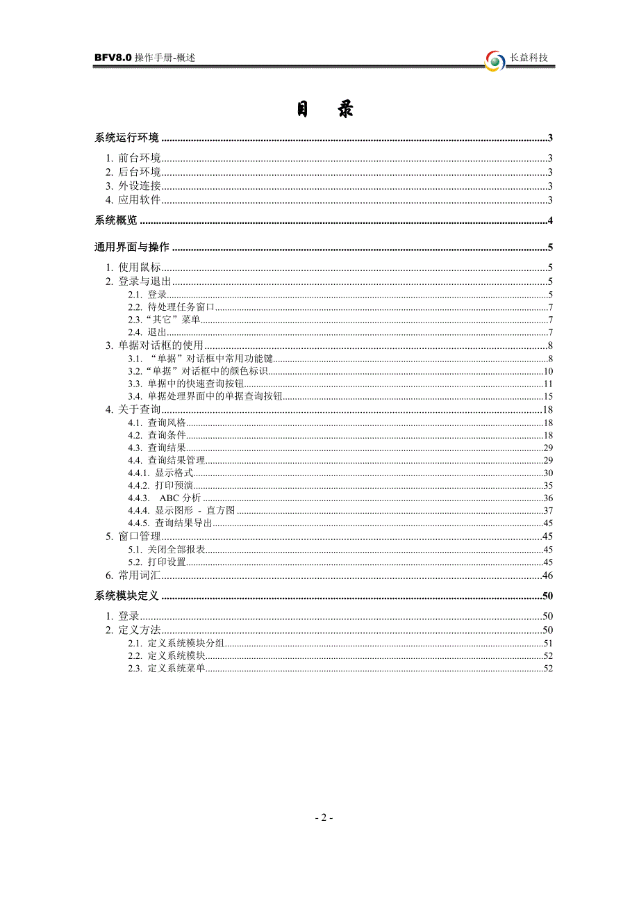 北京长益信息科技公司商友用户操作手册_第3页