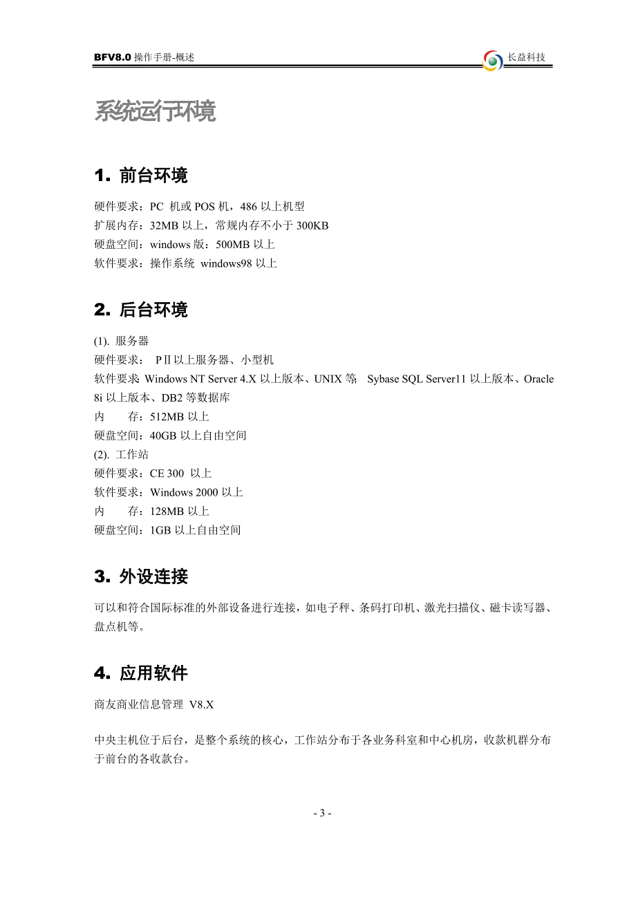 北京长益信息科技公司商友用户操作手册_第4页