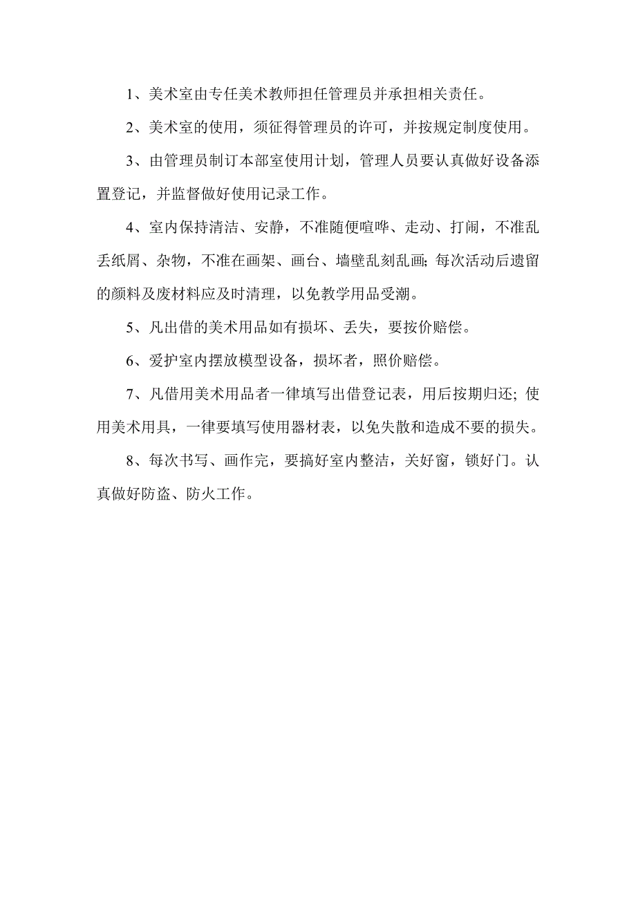 小学美术室工作计划_第3页