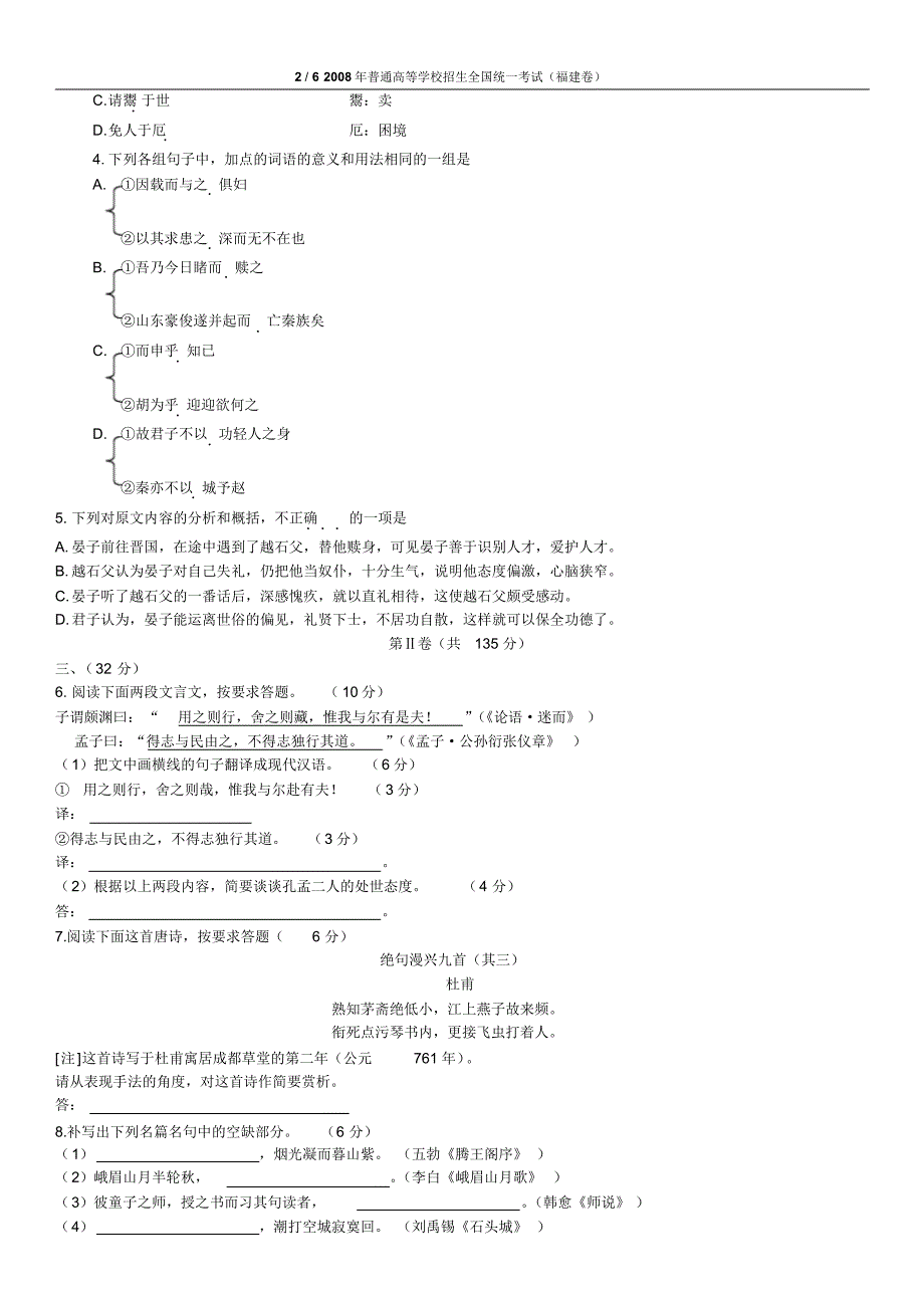 2008年(福建卷)高考语文试题_第2页