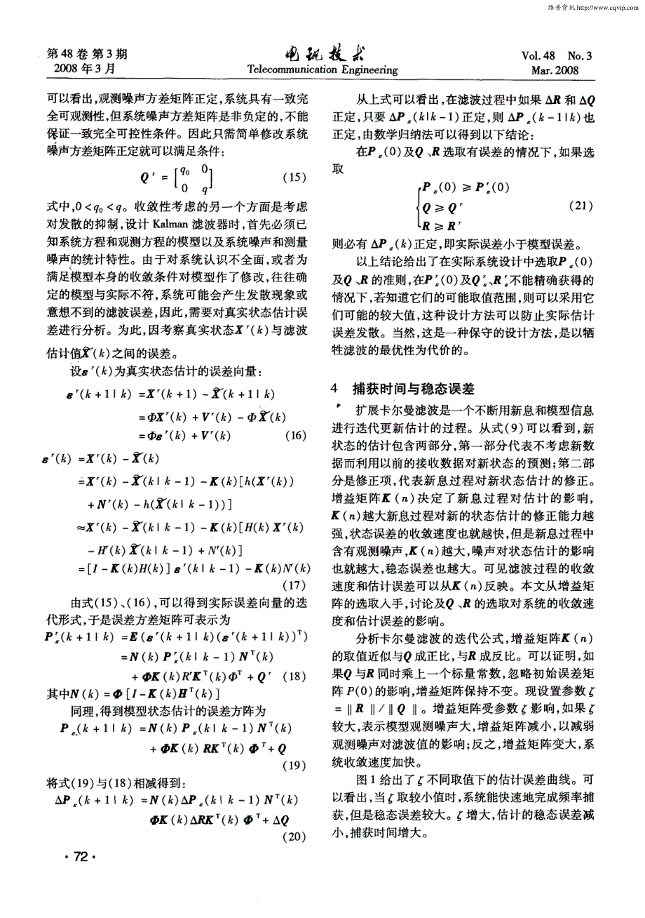 一种基于扩展卡尔曼滤波器的频率及频率斜率估计算法_第3页