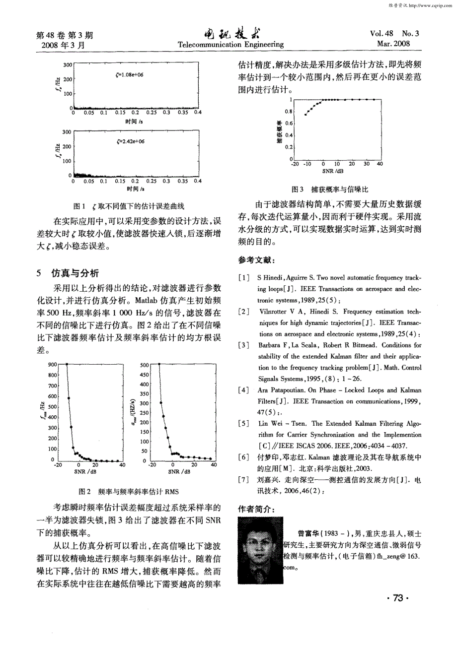 一种基于扩展卡尔曼滤波器的频率及频率斜率估计算法_第4页