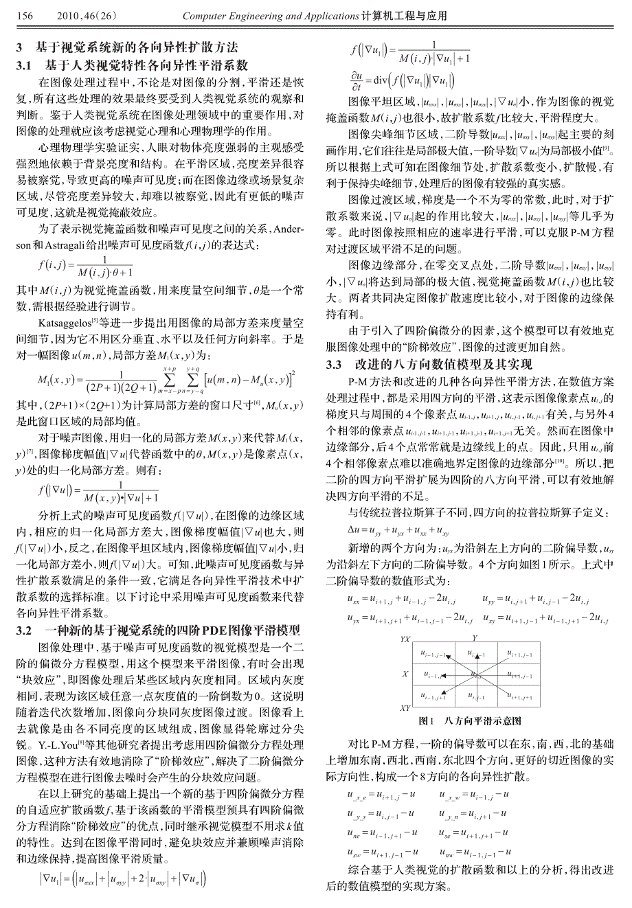 一种改进的各向异性扩散图像平滑方法_第2页