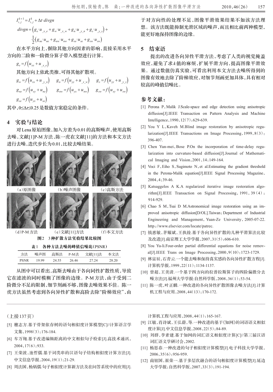 一种改进的各向异性扩散图像平滑方法_第3页