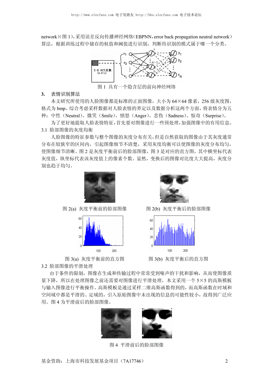 基于DCT-BP神经网络的人脸表情识别_第2页