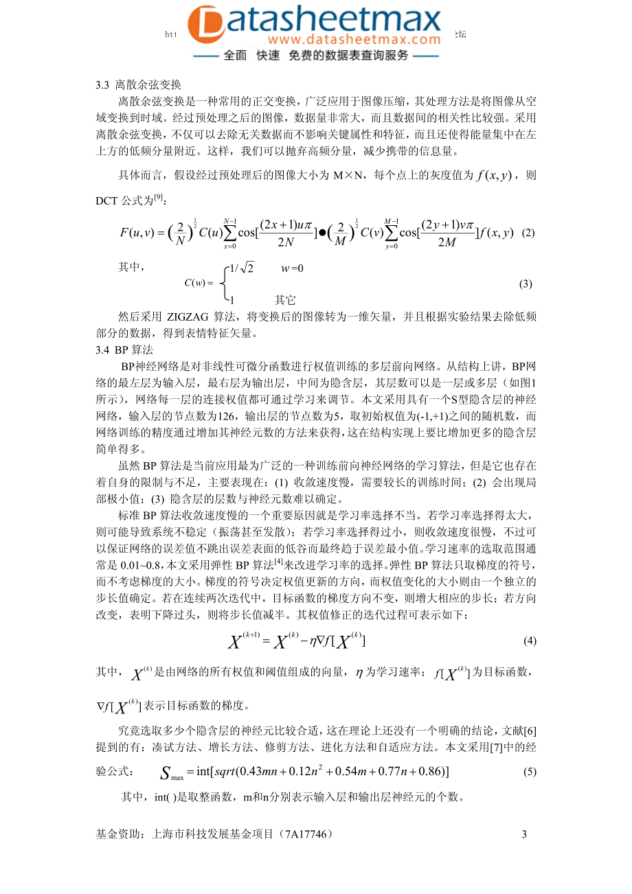 基于DCT-BP神经网络的人脸表情识别_第3页