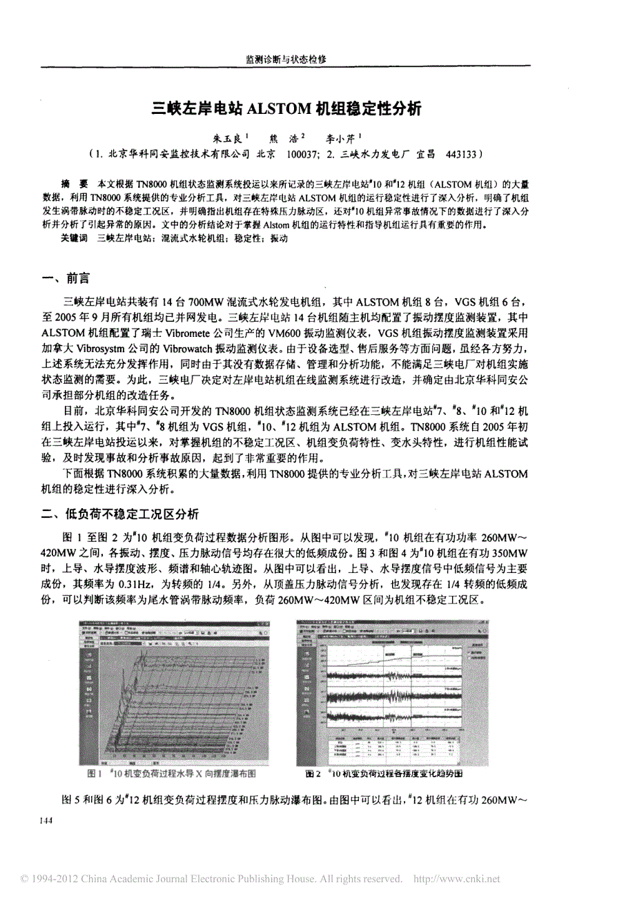 三峡左岸电站ALSTOM机组稳定性分析_第1页