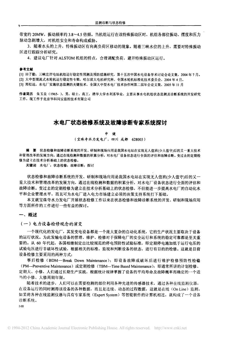 三峡左岸电站ALSTOM机组稳定性分析_第5页