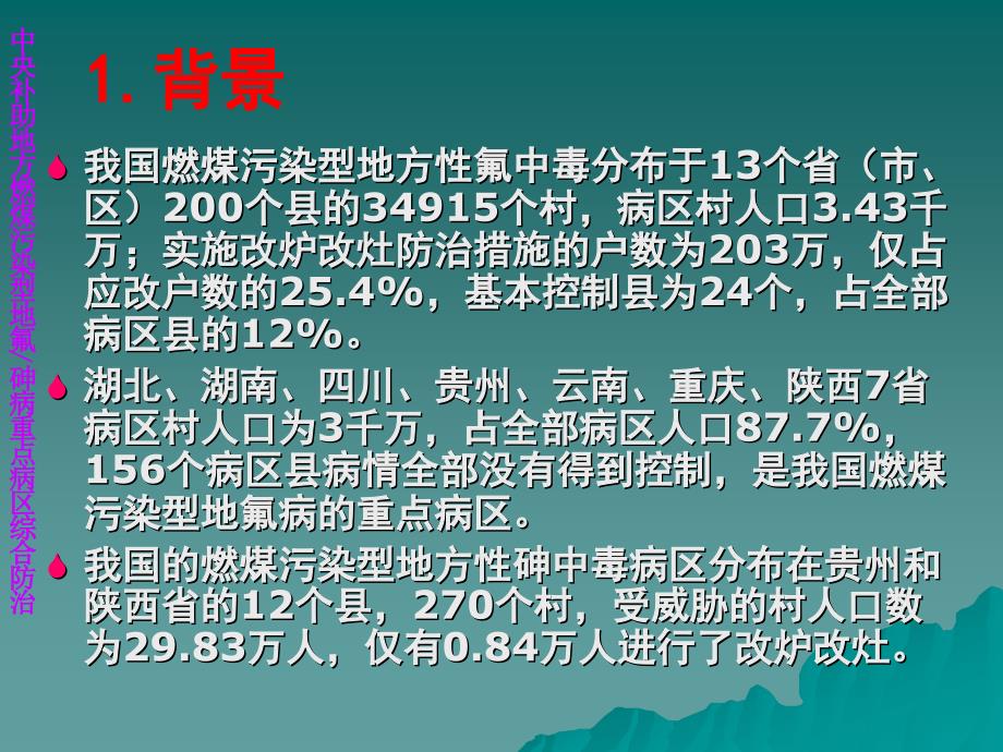 中国疾病预防控制中心地方病控制中心地氟病防治研究所_第2页