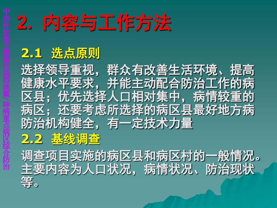 中国疾病预防控制中心地方病控制中心地氟病防治研究所_第4页