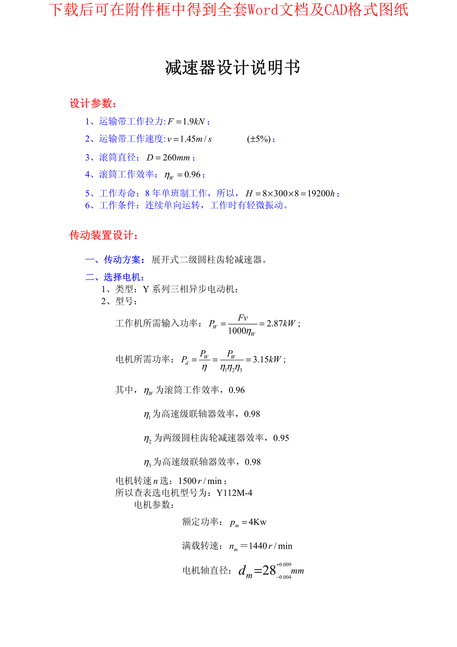 二级-带式输送机传动装置（6）课程设计_第2页