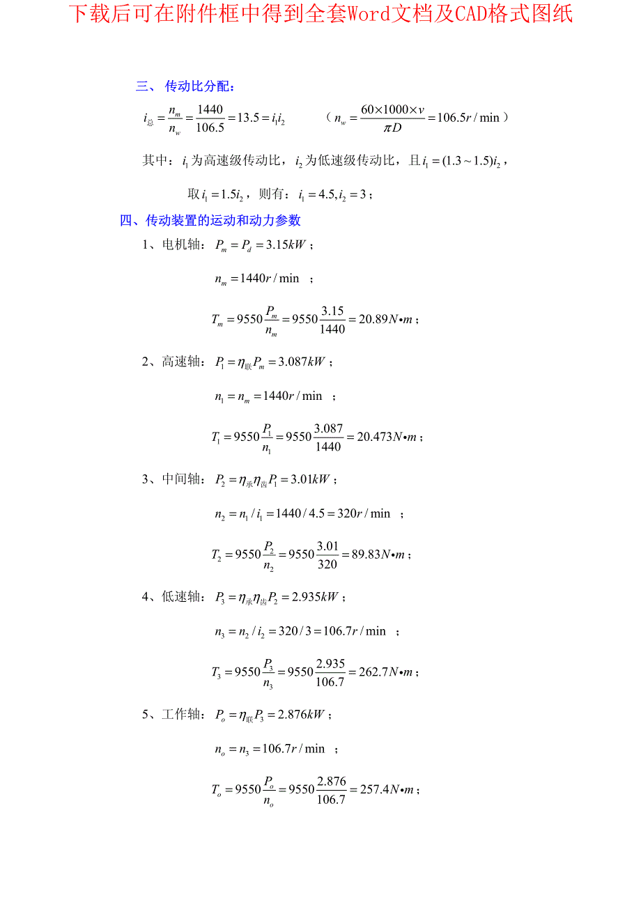 二级-带式输送机传动装置（6）课程设计_第3页