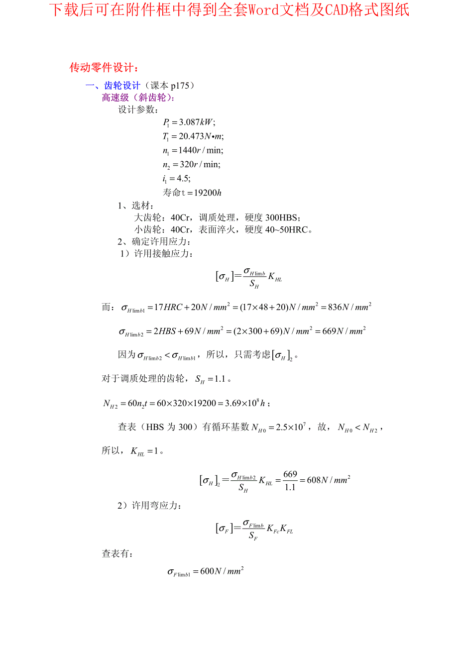 二级-带式输送机传动装置（6）课程设计_第4页