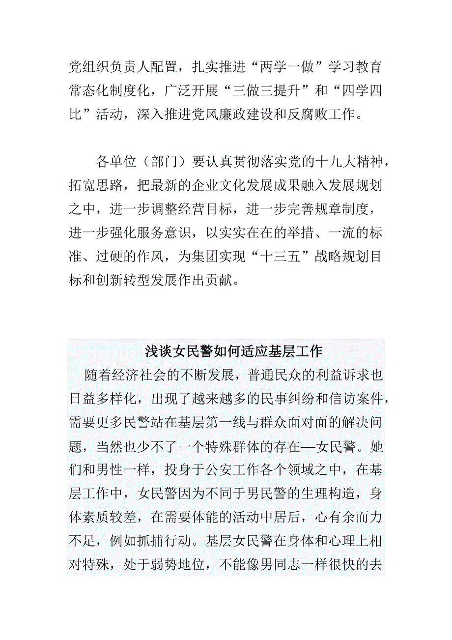 最新女民警如何适应基层工作与某集团2018年度工作务虚会讲话稿合集_第2页