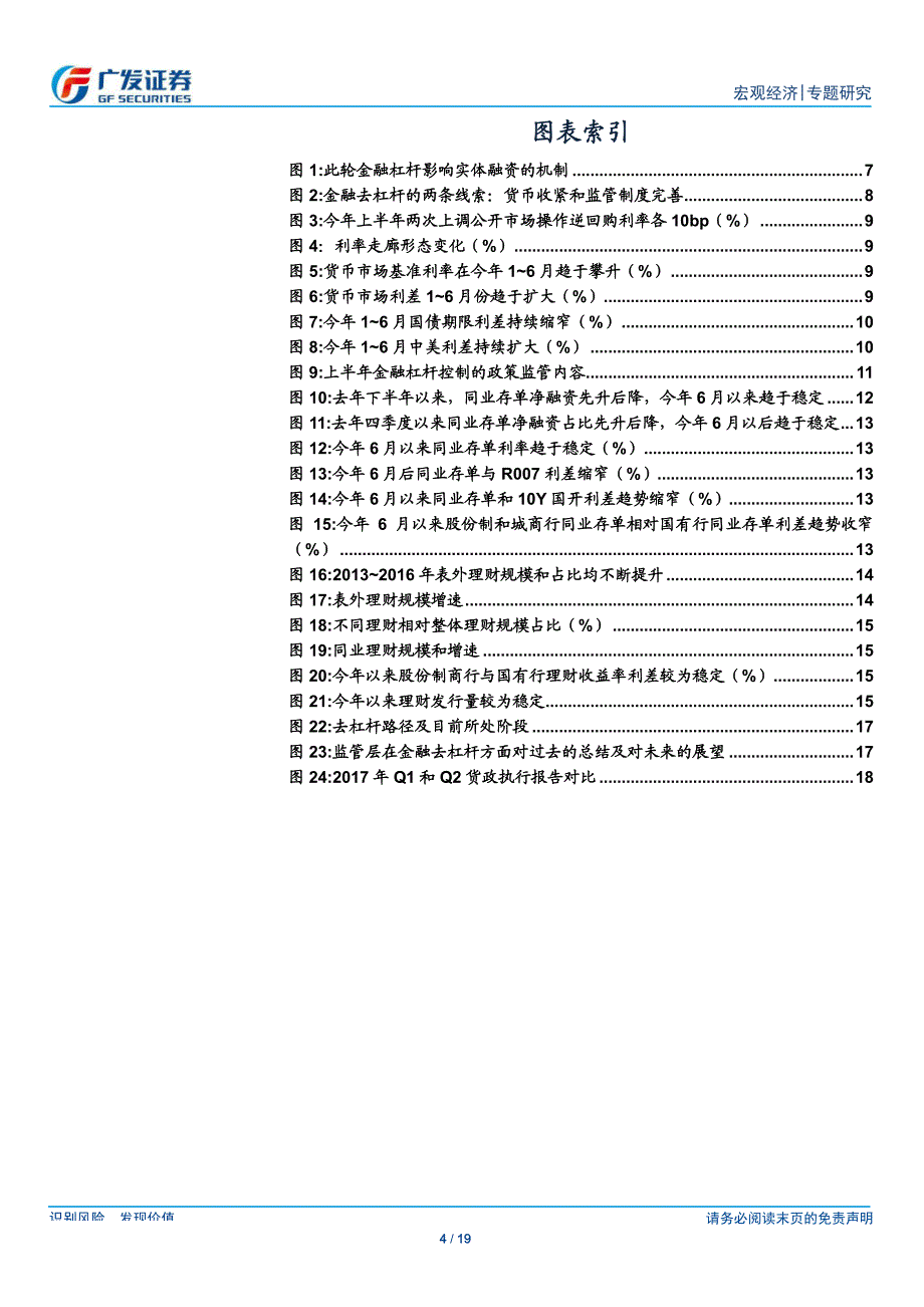 金融杠杆系列研究（4）：金融去杠杆，当前位置和未来趋势_第4页