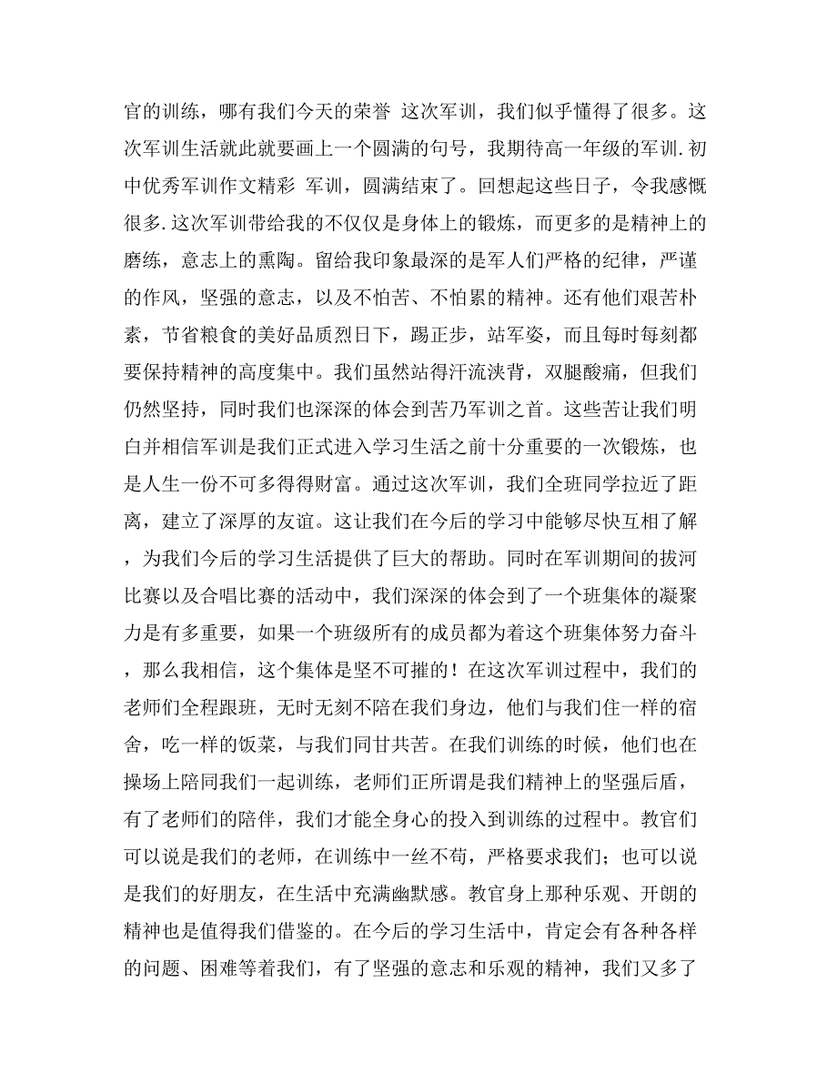 初中优秀军训作文精彩_第2页