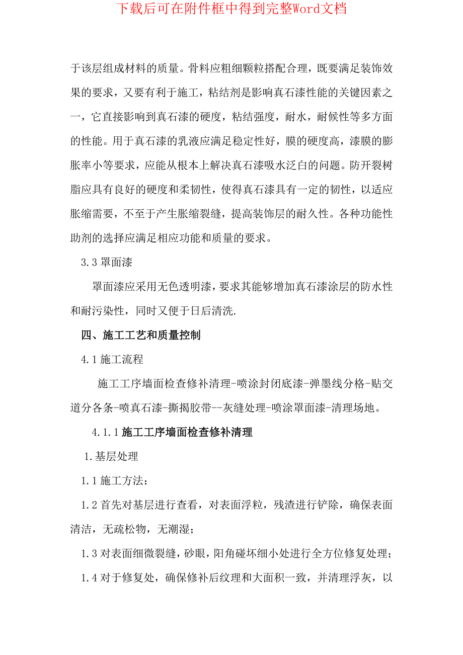 某小区外墙真石漆施工_第4页