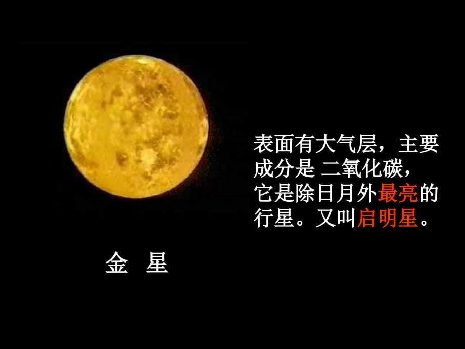 地球与宇宙复习课浙教版_第5页