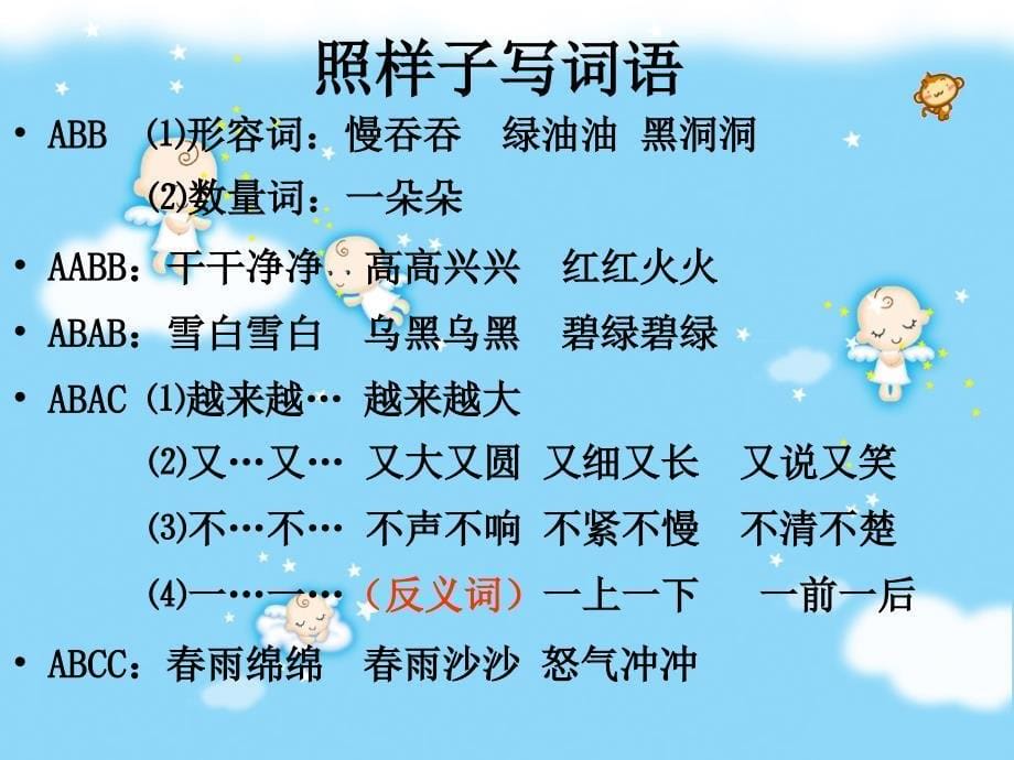 11看拼音写词语(重点复习四字_第5页