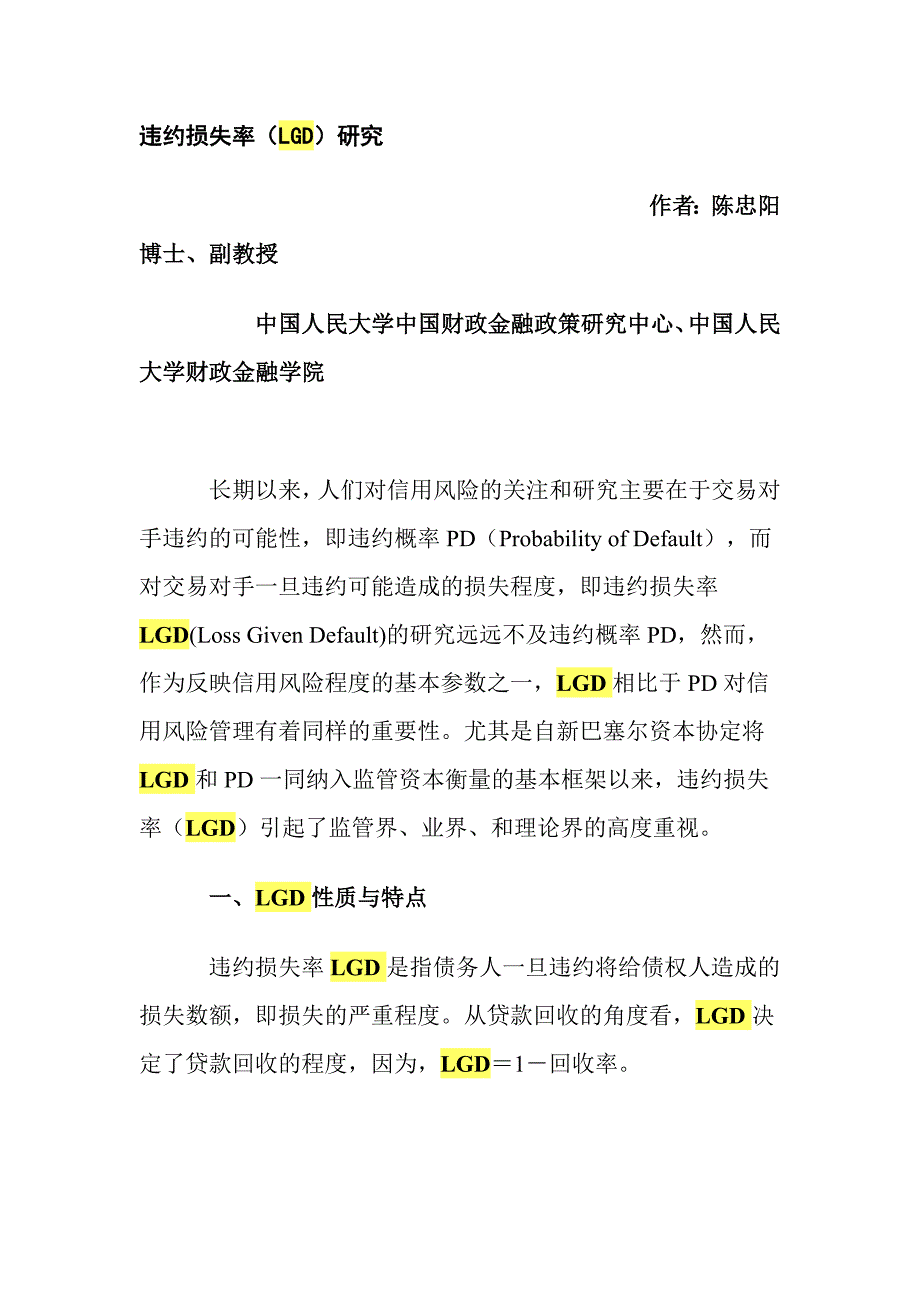 违约损失率(LGD)研究_第1页