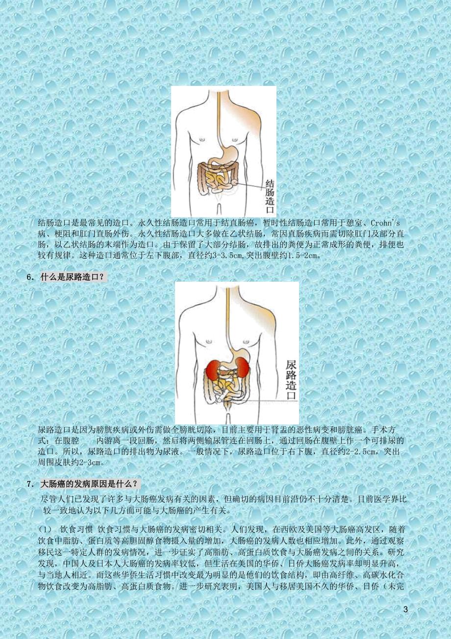 造口常见问题问答(Mar 2004)_第3页