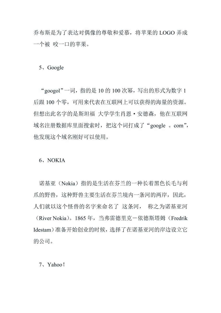 科技公司名字是这么来的_第4页