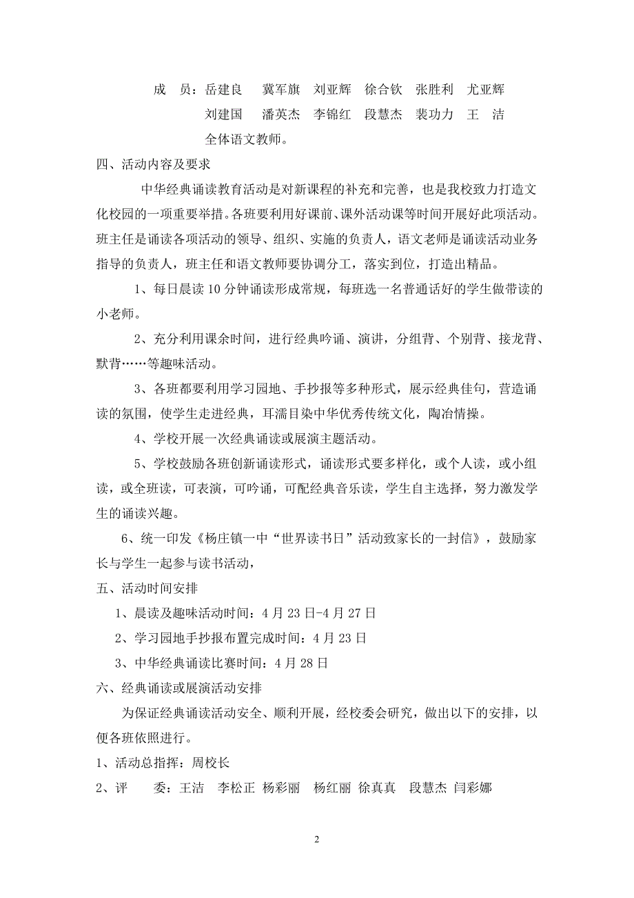 宝丰县杨庄镇一中中华经典诵读活动暨主持词_第3页