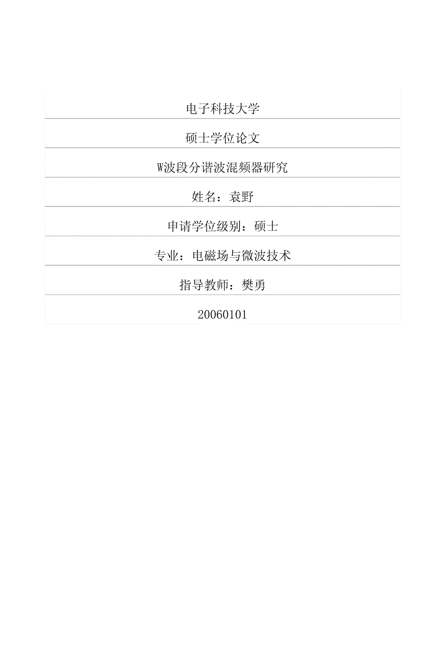 W波段分谐波混频器研究_第1页