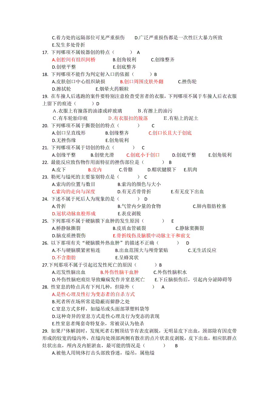 重庆医科大学 法医病理选择题_第2页