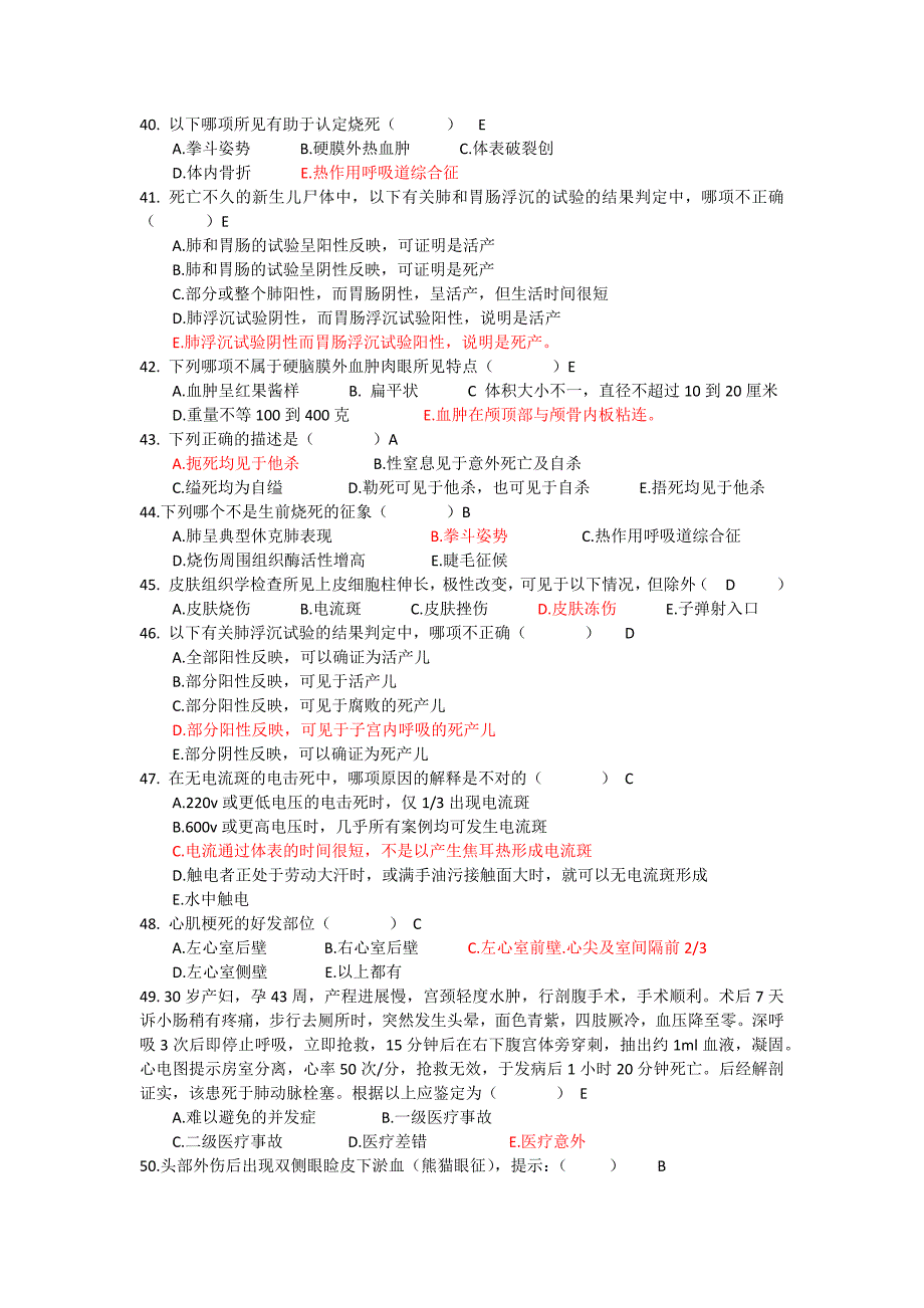 重庆医科大学 法医病理选择题_第4页