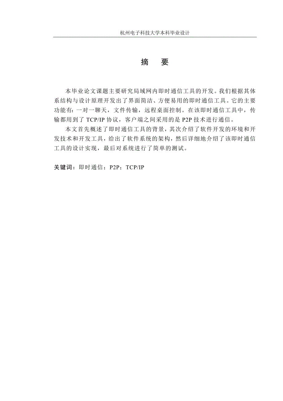 局域网内即时通信工具的开发毕业设计（论文）word格式_第3页