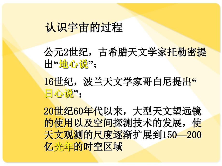 地理课件：地球的宇宙环境1_第3页