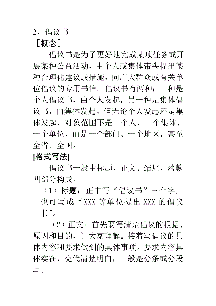 建议书申请书倡议书_第2页