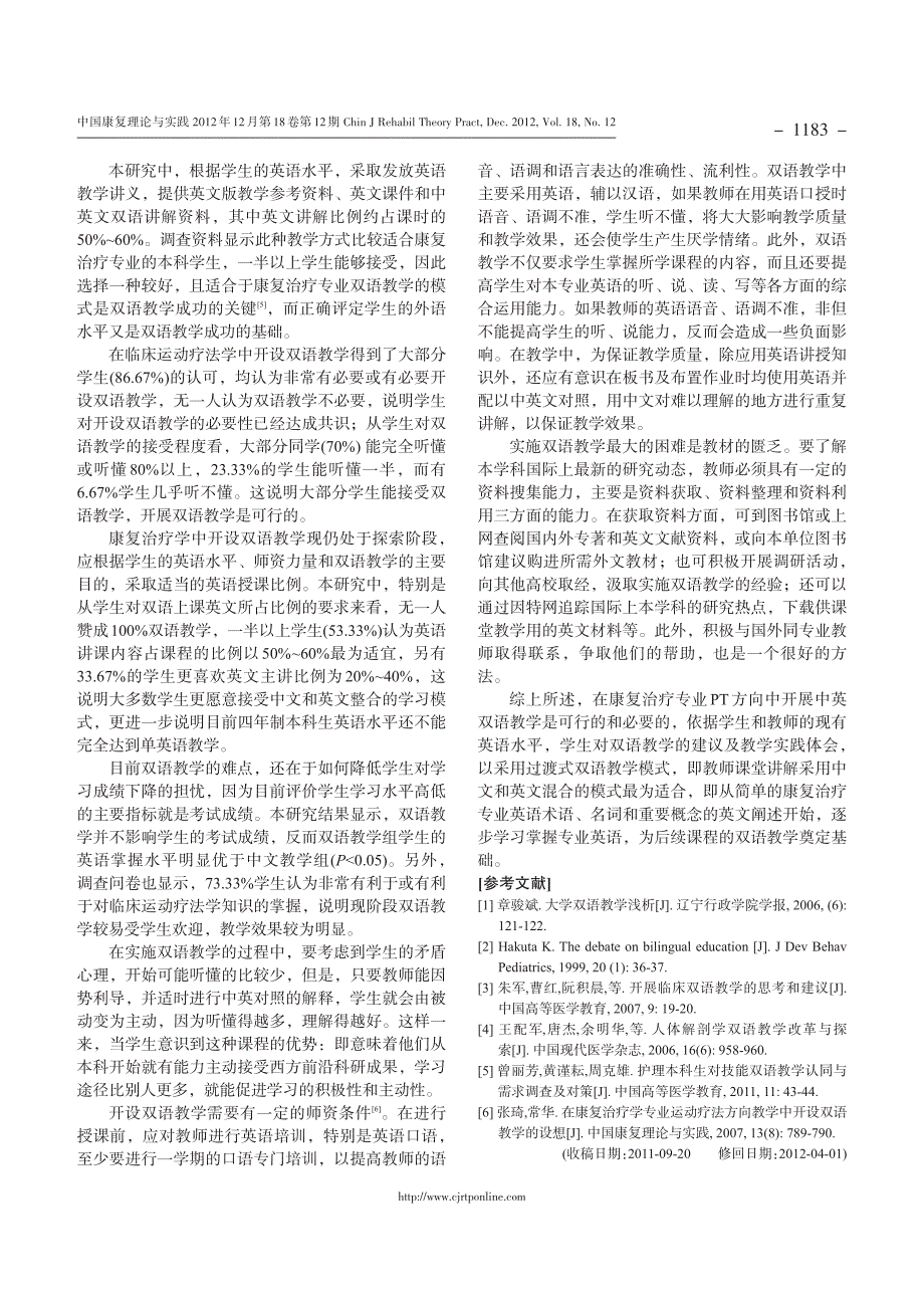 康复治疗学专业临床运动疗法学双语教学模式探讨①_第3页