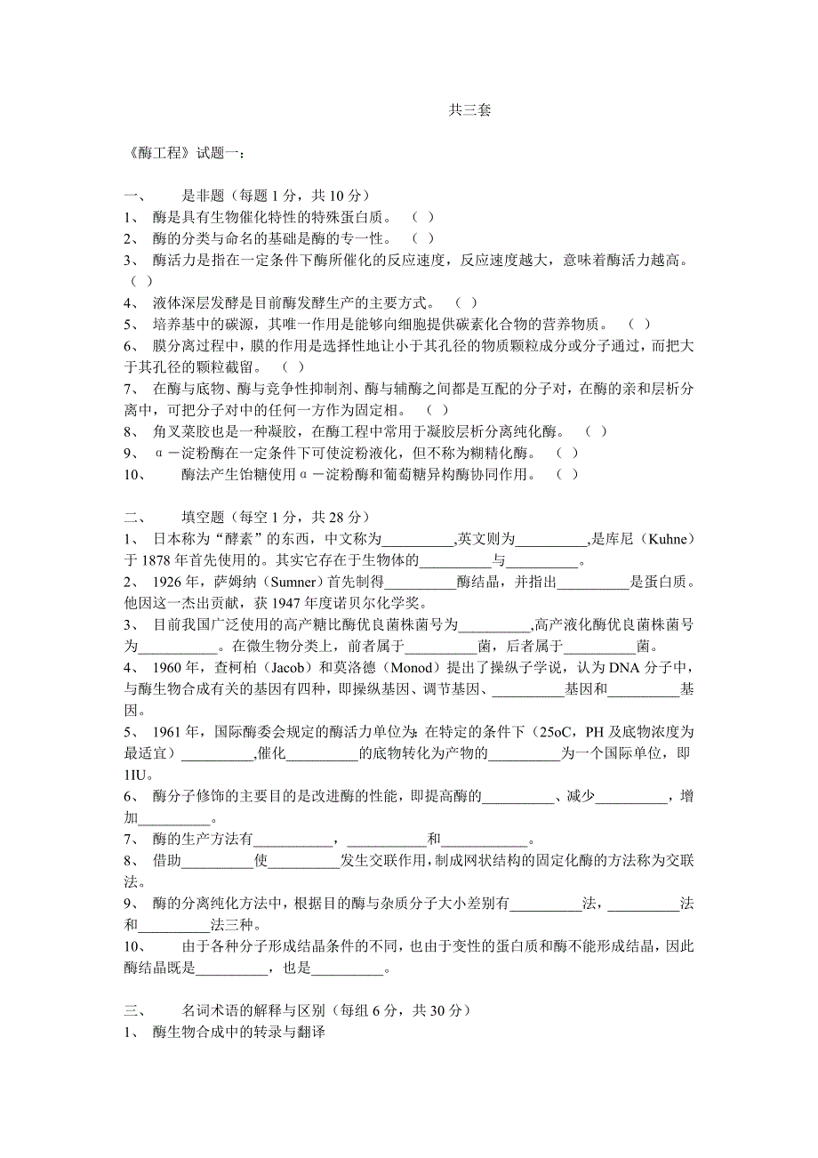 酶工程 试题及答案_第1页