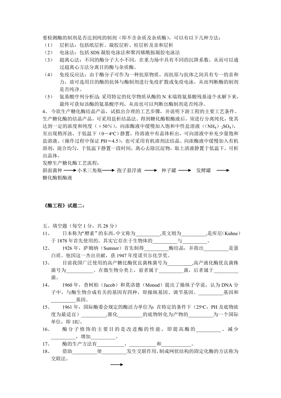 酶工程 试题及答案_第4页